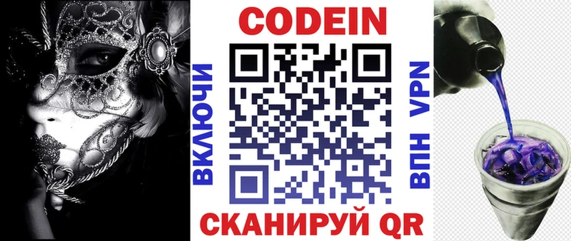 Кодеин Purple Drank  Чердынь 